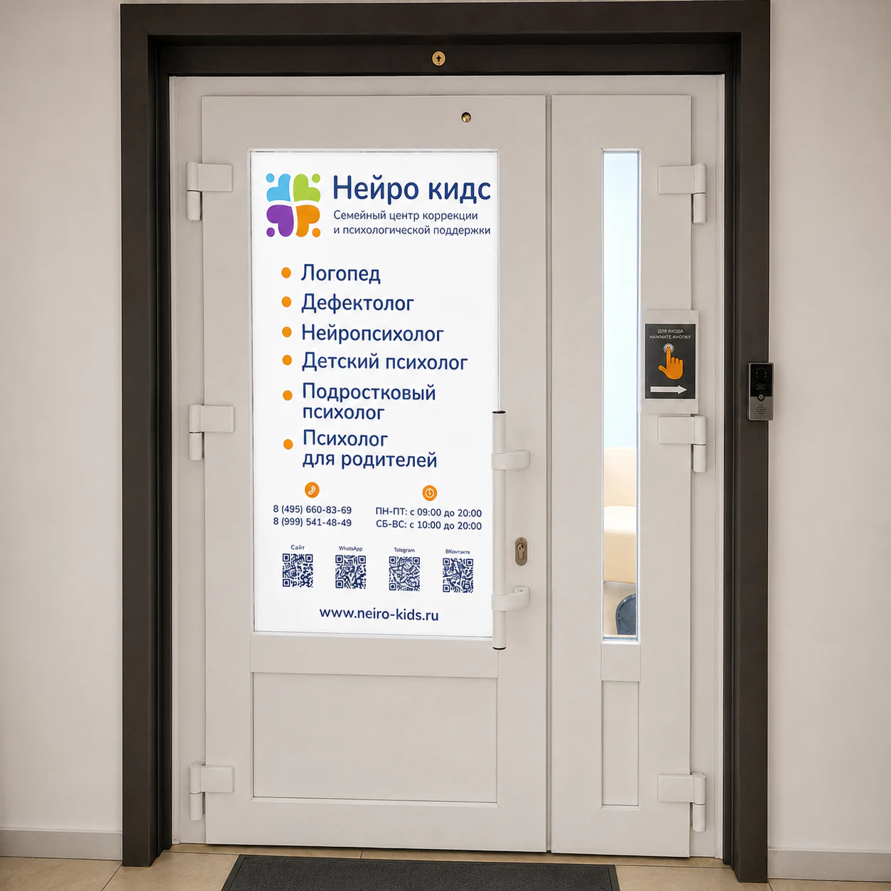 Вход в центр НейроКидс