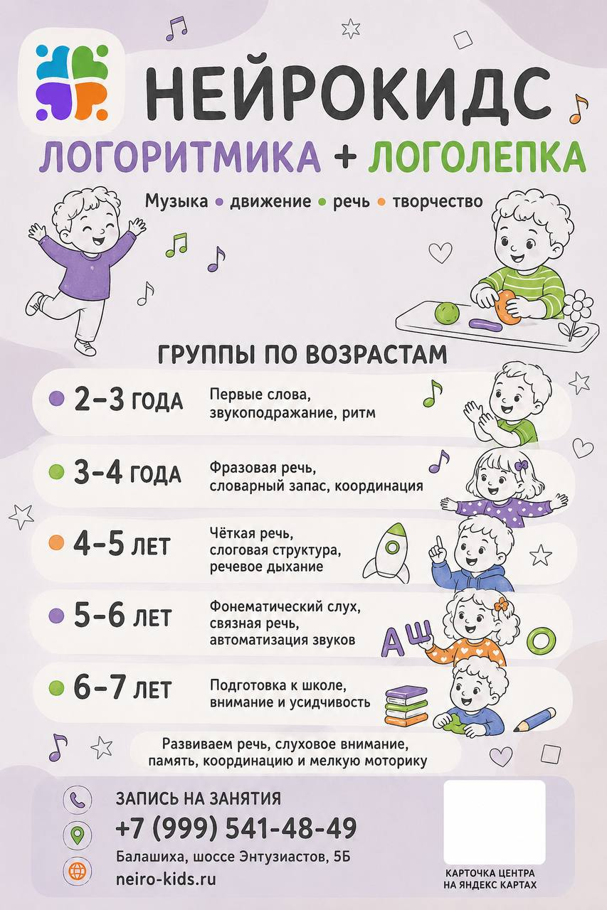 Дети занимаются логоритмикой и лепкой в центре «НейроКидс»
